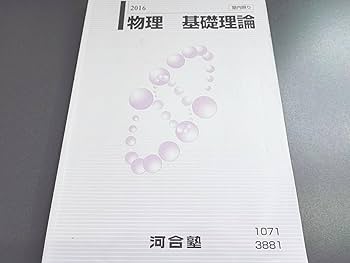 東進　理系物理の基礎　苑田先生の掲載問題・解説と講義板書　全セット　駿台　河合塾 Amazon.co.jp: 東進 理系物理の基礎 苑田先生の掲載問題 解説と